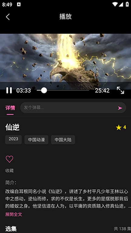 动漫天堂播放界面与弹幕入口
